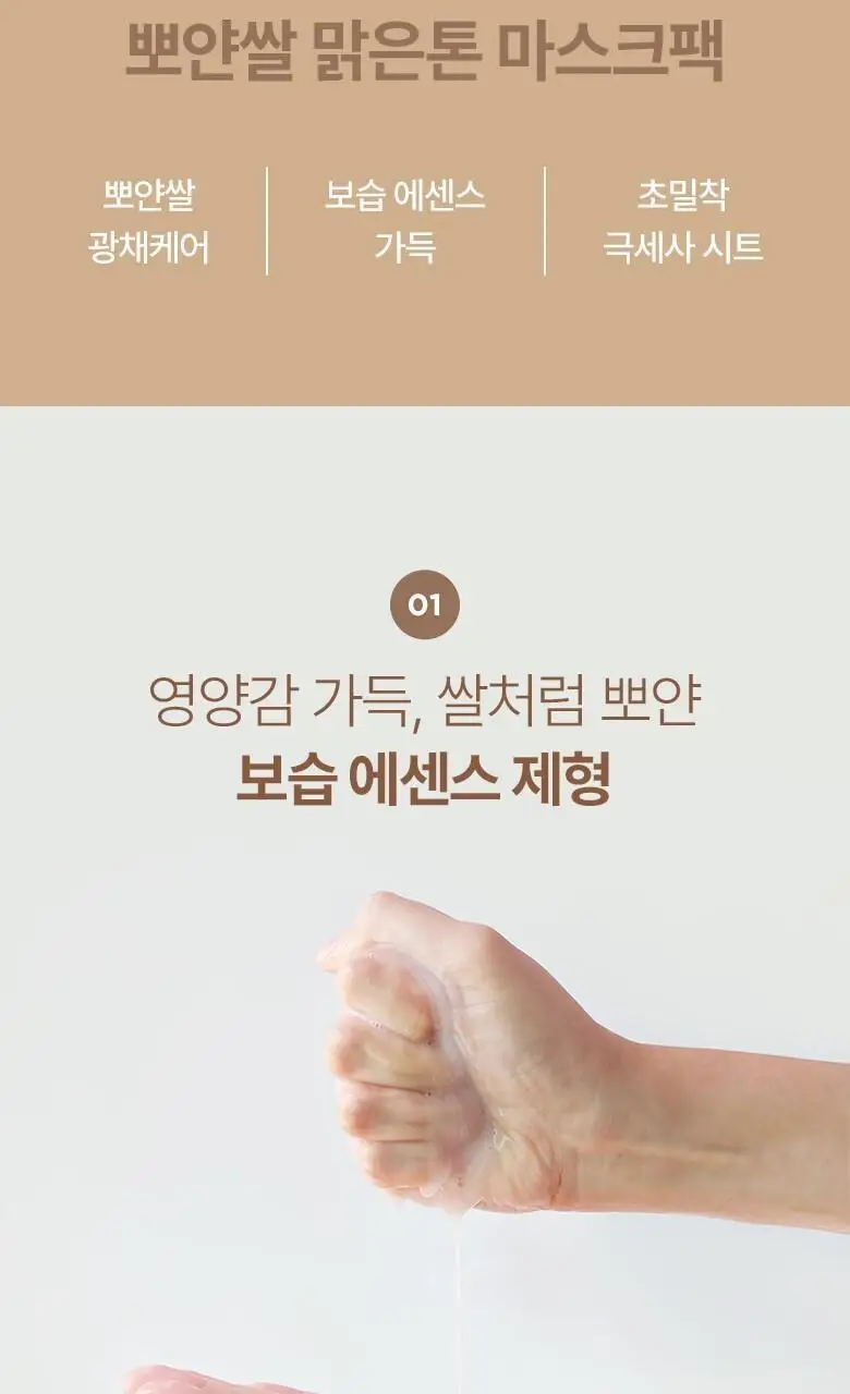 [NEW] 식물나라 마스크팩 1매 (어린녹차/뽀얀쌀) 상세페이지 11